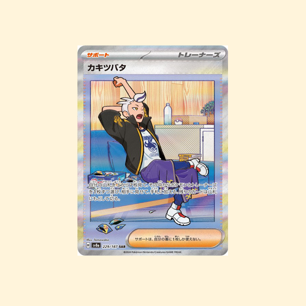 Carte Pokémon Irido SV8A 229/187 - Terastal Festival ex - Japonais