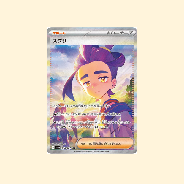Carte Pokémon Kassis SV8A 230/187 - Terastal Festival ex - Japonais