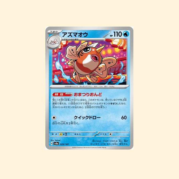 Carte Pokémon Poissoroy SV8A 029/187 - Terastal Festival ex - Japonais