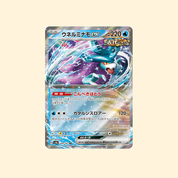 Carte Pokémon Serpente-Eau ex SV8A 049/187 - Terastal Festival ex - Japonais
