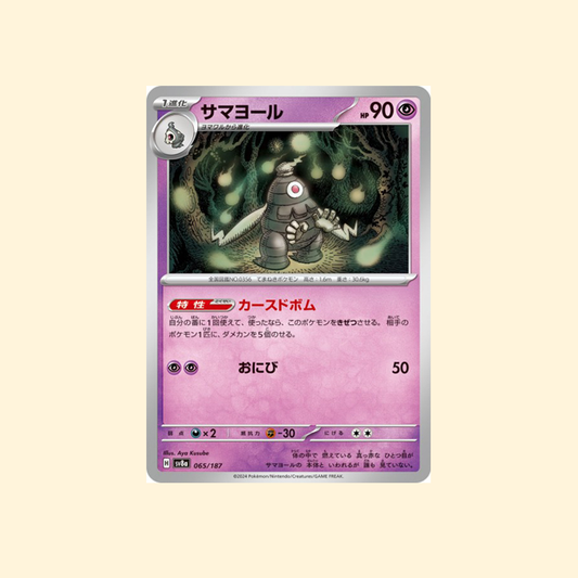 Carte Pokémon Téraclope SV8A 065/187 - Terastal Festival ex - Japonais