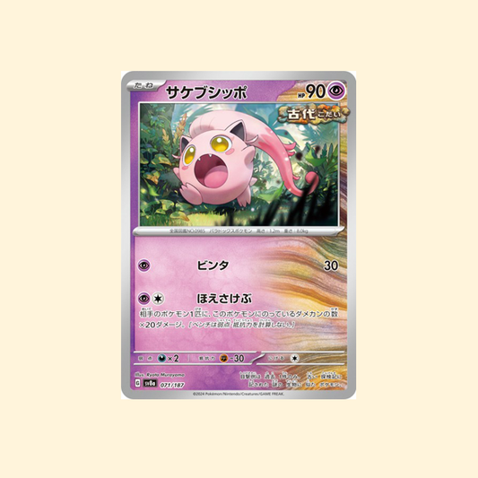 Carte Pokémon Hurle-Queue SV8A 071/187 - Terastal Festival ex - Japonais