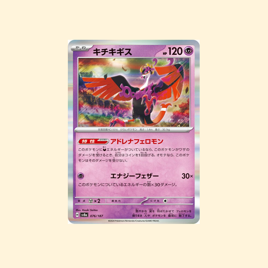 Carte Pokémon Favianos SV8A 076/187 - Terastal Festival ex - Japonais