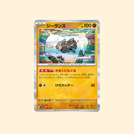 Carte Pokémon Relicanth SV8A 079/187 - Terastal Festival ex - Japonais