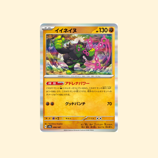 Carte Pokémon Félicanis SV8A 090/187 - Terastal Festival ex - Japonais