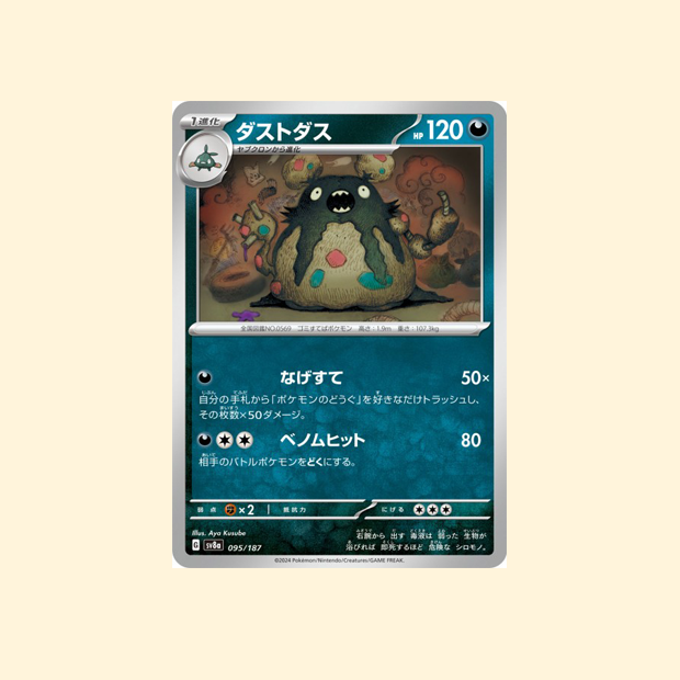 Carte Pokémon Miasmax SV8A 095/187 - Terastal Festival ex - Japonais