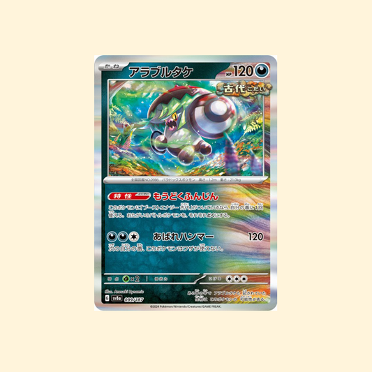 Carte Pokémon Fongus-Furie SV8A 099/187 - Terastal Festival ex - Japonais