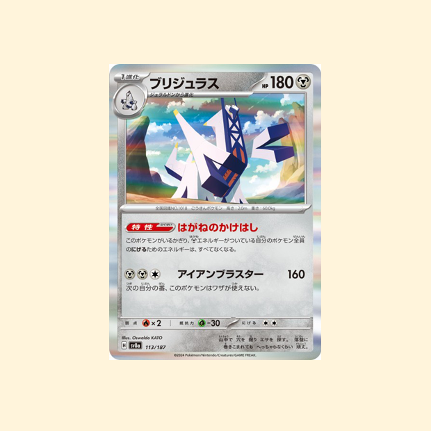 Carte Pokémon Pondralugon SV8A 113/187 - Terastal Festival ex - Japonais