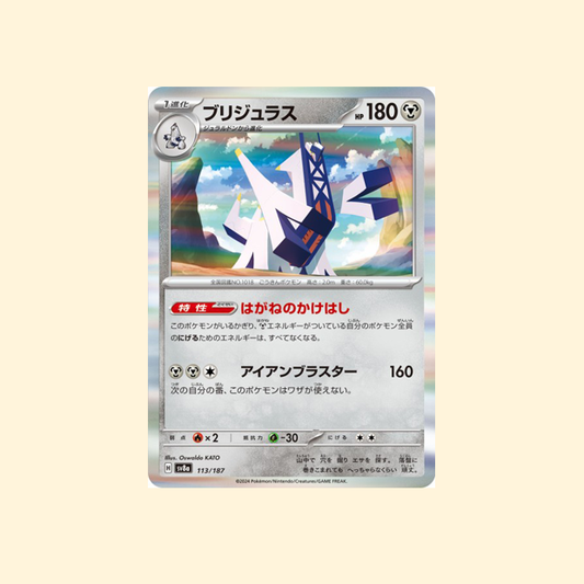 Carte Pokémon Pondralugon SV8A 113/187 - Terastal Festival ex - Japonais