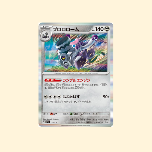 Carte Pokémon Vrombotor SV8A 115/187 - Terastal Festival ex - Japonais