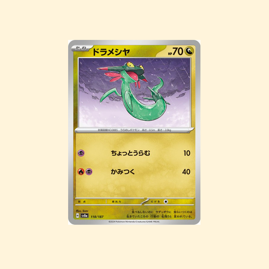 Carte Pokémon Fantyrm SV8A 118/187 - Terastal Festival ex - Japonais