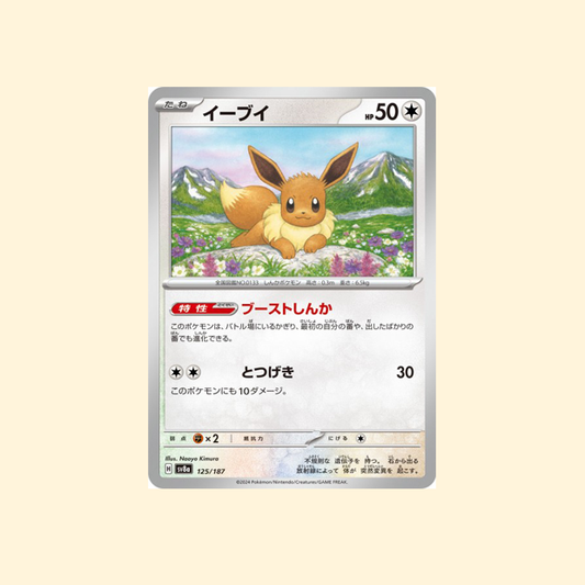 Carte Pokémon Évoli SV8A 125/187 - Terastal Festival ex - Japonais