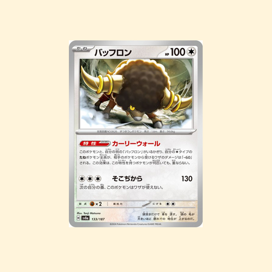Carte Pokémon Frison SV8A 133/187 - Terastal Festival ex - Japonais