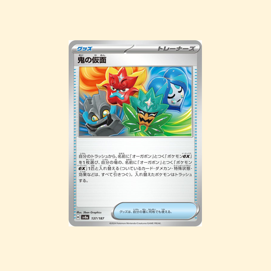 Carte Pokémon Masque de Monstre SV8A 137/187 - Terastal Festival ex - Japonais