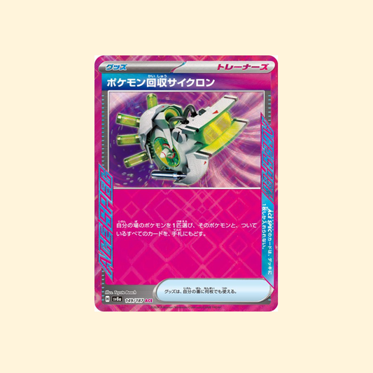 Carte Pokémon Rappel Cyclone SV8A 149/187 - Terastal Festival ex - Japonais
