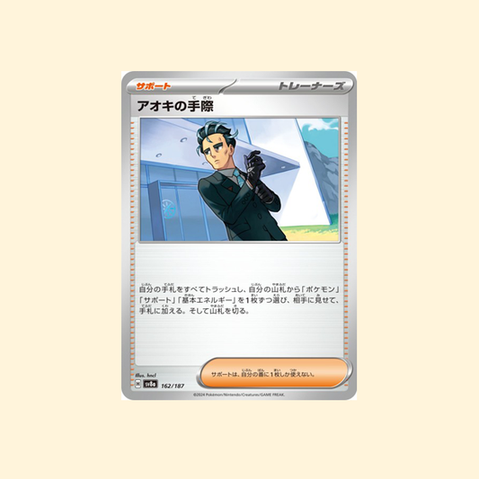 Carte Pokémon Compétence d'Okuba SV8A 162/187 - Terastal Festival ex - Japonais