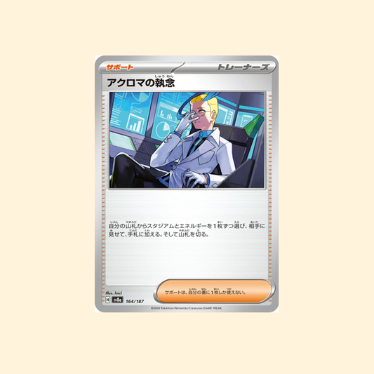 Carte Pokémon Ténacité de Nikolaï SV8A 164/187 - Terastal Festival ex - Japonais