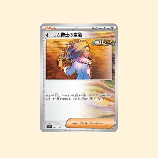 Carte Pokémon Vitalité de la Professeure Olim SV8A 167/187 - Terastal Festival ex - Japonais