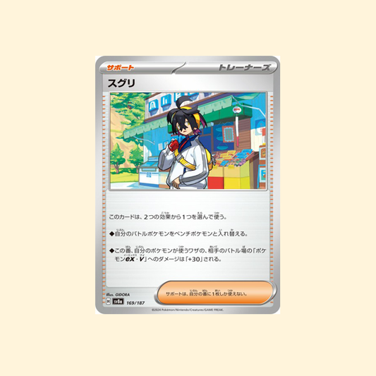 Carte Pokémon Kassis SV8A 169/187 - Terastal Festival ex - Japonais