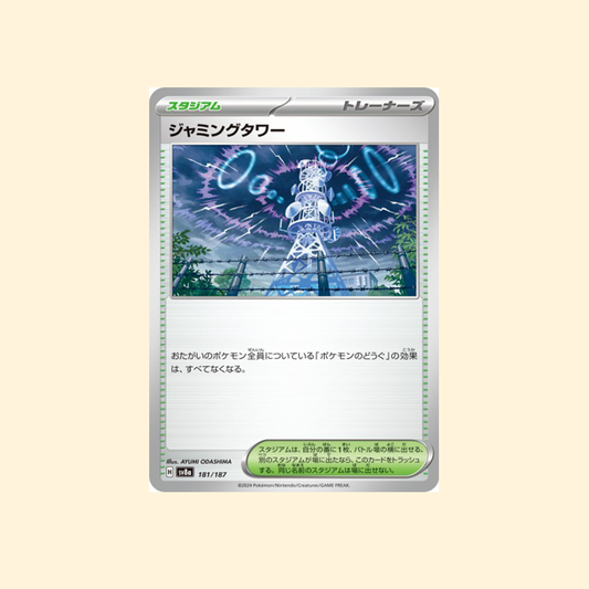 Carte Pokémon Tour de Brouillage SV8A 181/187 - Terastal Festival ex - Japonais