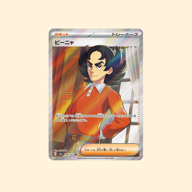 Carte Pokémon Brome SV8A 196/187 - Terastal Festival ex - Japonais