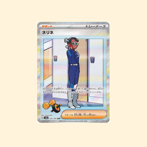 Carte Pokémon Nérine SV8A 232/187 - Terastal Festival ex - Japonais