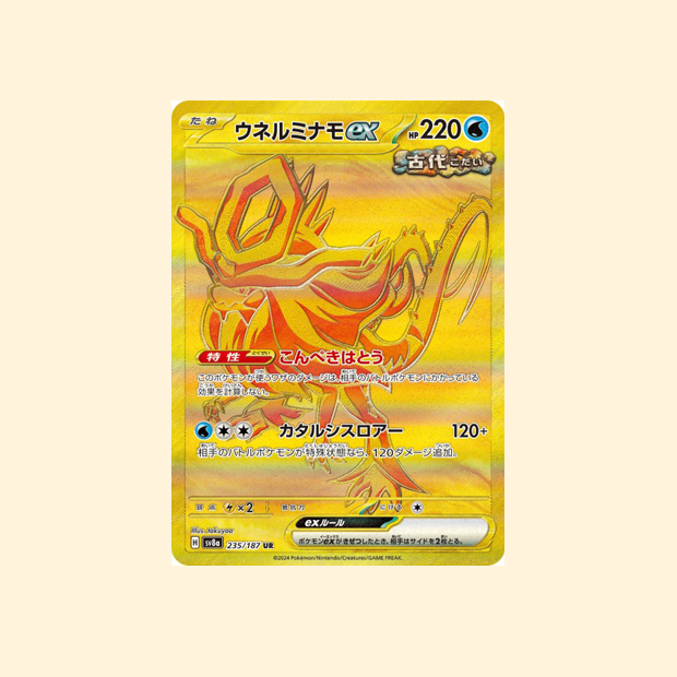 Carte Pokémon Serpente-Eau ex SV8A 235/187 - Terastal Festival ex - Japonais