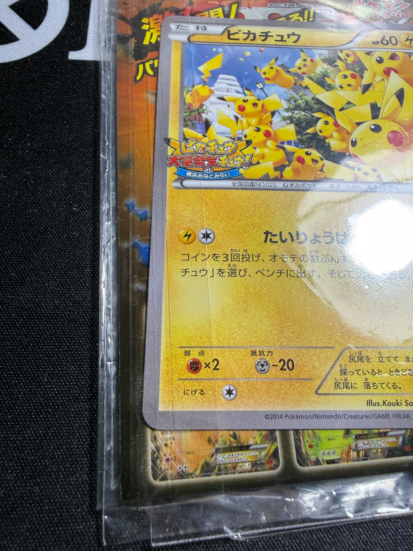 Carte Pokémon Pikachu Outbreak Yokohama 070/XY-P - Promo Japonais 2014