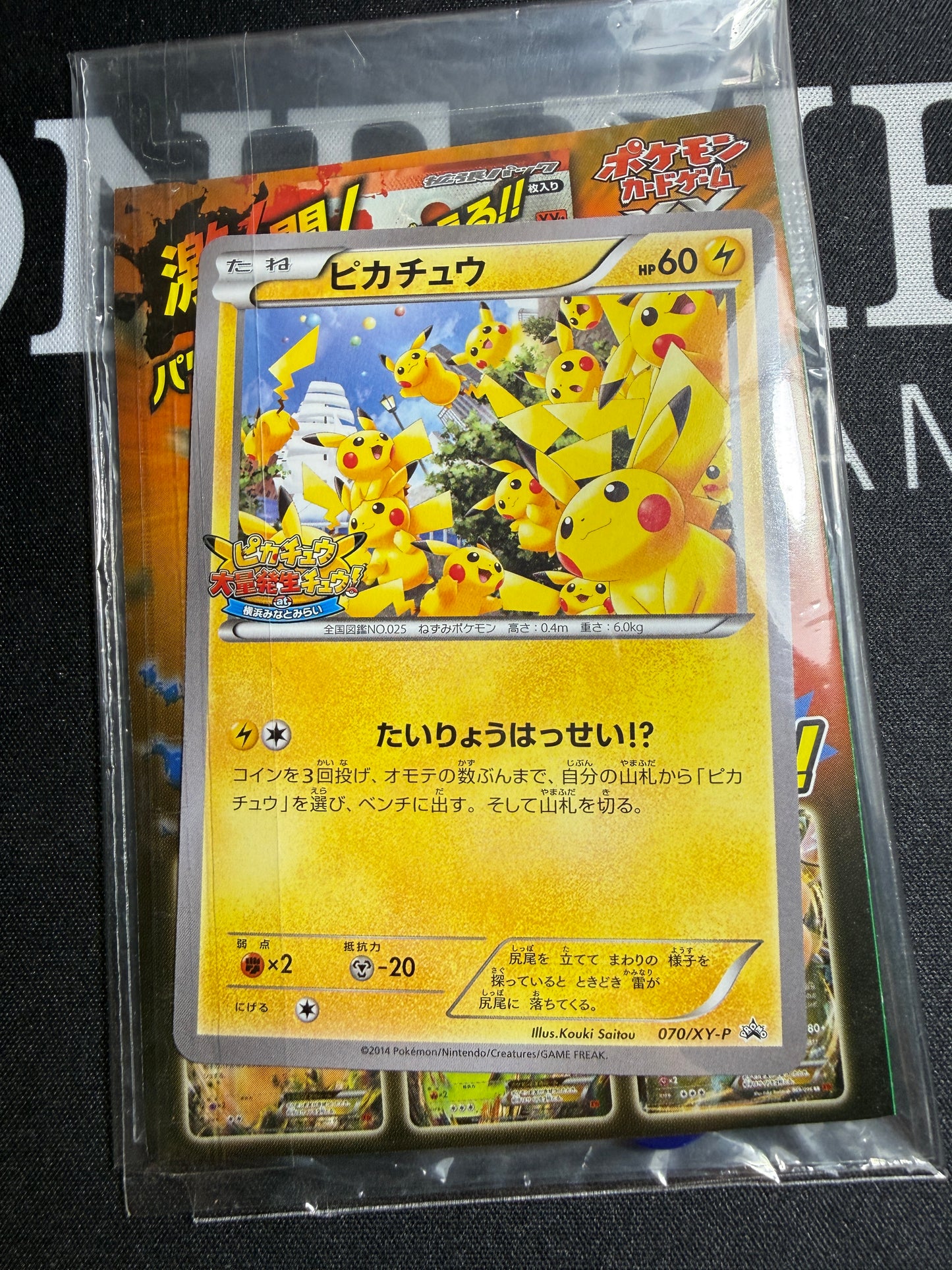 Carte Pokémon Pikachu Outbreak Yokohama 070/XY-P - Promo Japonais 2014