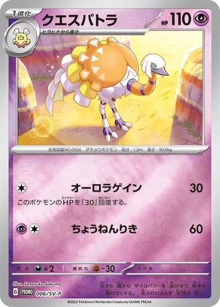 Carte Pokémon Cléopsytra 006/SV-P Promos SV-P